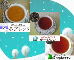 夏のブレンド＆ラズベリー＆ブルーベリー