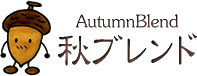 秋ブレンド