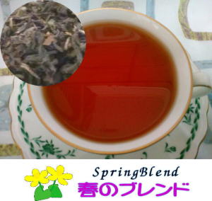 春のブレンド